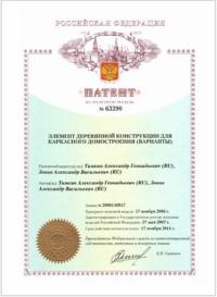 патент на варианты конструкции каркасного домостроения